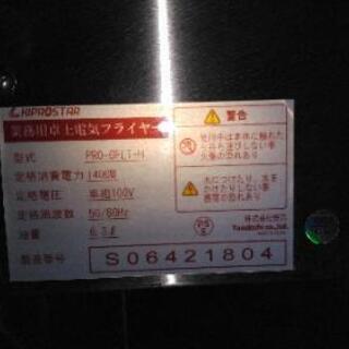 業務用フライヤー　pro-6ft-h