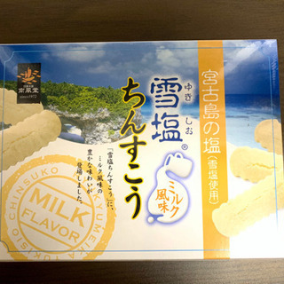 【未開封】宮古島の塩　雪塩ちんすこう　ミルク風味