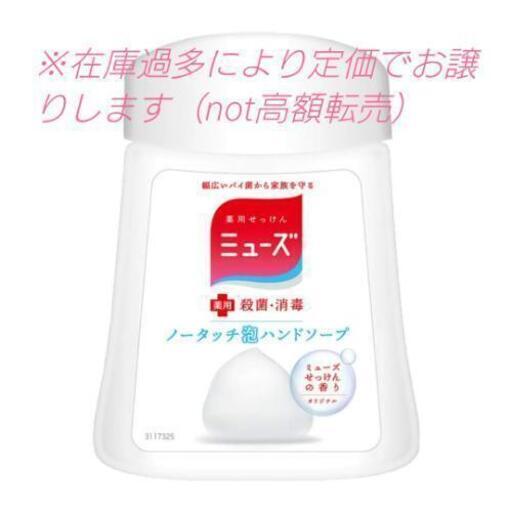 薬用せっけんミューズ ノータッチ 泡 ハンドソープ 詰替 どすこい 宿河原のその他の中古あげます 譲ります ジモティーで不用品の処分 薬用せっけんミューズ ノータッチ 泡 ハンドソープ 詰替 どすこい 宿河原のその他の中古あげます 譲ります ジモティーで不用品の処分