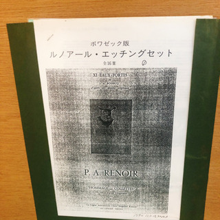 ルノアール　デッサン　美品