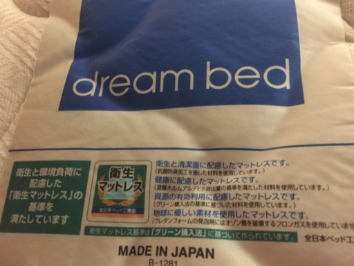 セミダブル マットレス 美品 dream bed F-1-T ドリームポケット トルネード