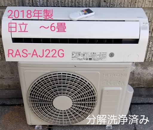 24日ご予約中◎設置込み❗2018年製、日立 白くまくん RAS-AJ22G ～6畳