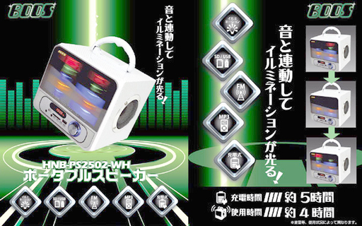 新品 イルミネーション ポータブルスピーカー Fmラジオ Mp3 Sd Usb イコライザー リチウムイオンバッテリー 充電式 リモコン L にも 原宿のオーディオ スピーカー の中古あげます 譲ります ジモティーで不用品の処分