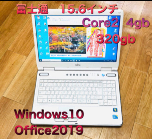 富士通 NF/D75 15.6インチ/Core2/4GB/320GB/最新Win10pro・最新Office2019/ノートパソコン