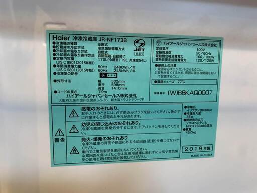 Haier　冷凍冷蔵庫　173L　使用期間3ヶ月