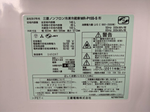 【お取引中】冷蔵庫 146L MR-P15S-S 三菱