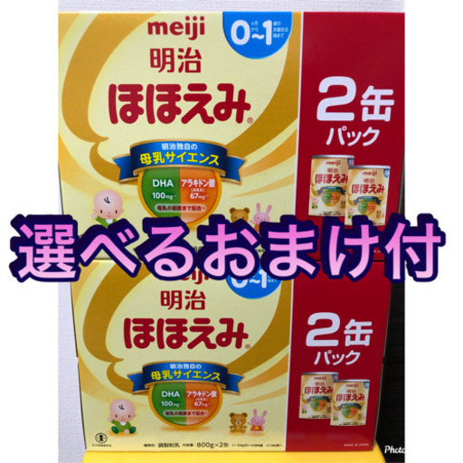 【おまけ付】新品 未開封 明治 ほほえみ 粉 ミルク 800g 4缶