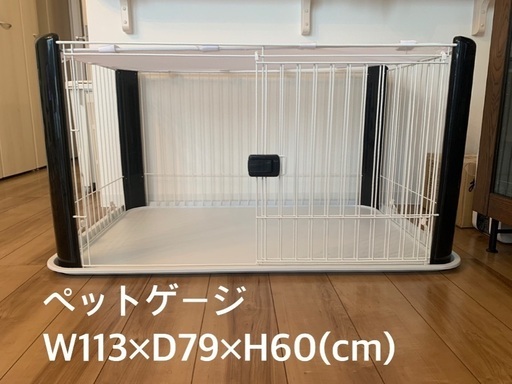 ペット用ゲージ　犬用