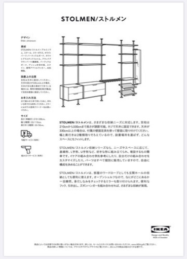 [お取り置き中] IKEA ストルメン