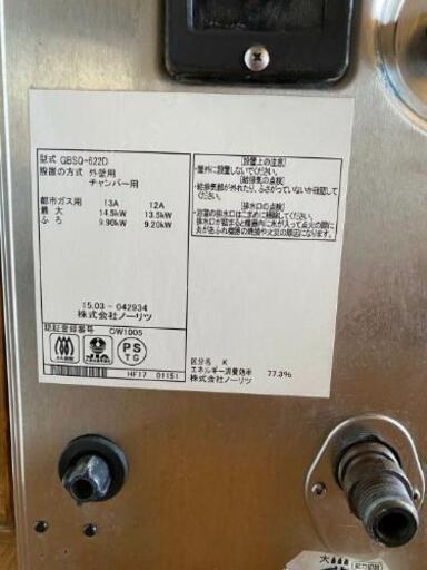 団地用　風呂釜NORITZ13Aセート 団地用 風呂釜NORITZ13Aセート