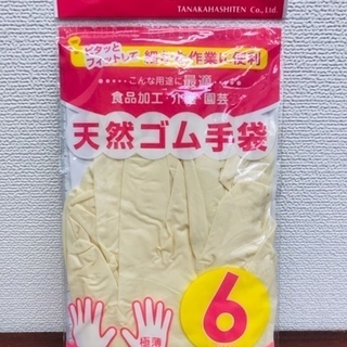 【中古】ゴム手袋　１袋50円