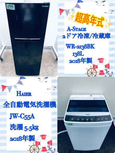 ✨高年式✨冷蔵庫/洗濯機✨大特価‼️赤字覚悟‼️