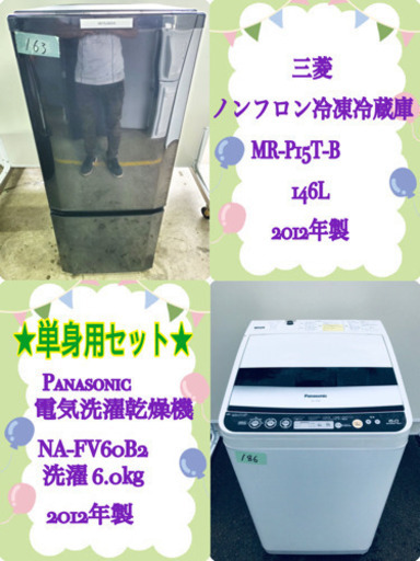 Perfect‼️冷蔵庫/洗濯機‼️一人暮らし必見激安‼️‼️