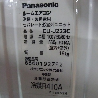 R1125) パナソニック ルームエアコン 2.2kw CS-J223C-W 2013年製 