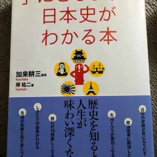 手にとるように日本史が分かる本