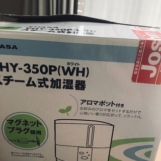 スチーム式加湿器