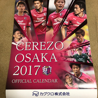 セレッソ大阪 カレンダー 2017