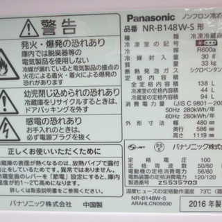 冷蔵庫 138L 2016年製 2ドア パナソニック NR-B148W シルバー 100Lクラス 1人暮らしにも Panasonic 札幌市 清田区 平岡