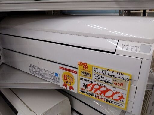 0520-03 2016年製 FUJITSU 5.6kw エアコン 200V 福岡城南片江