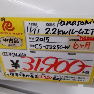 0520-04 2015年製 Panasonic 2.2kw エアコン ナノイー 福岡城南片江