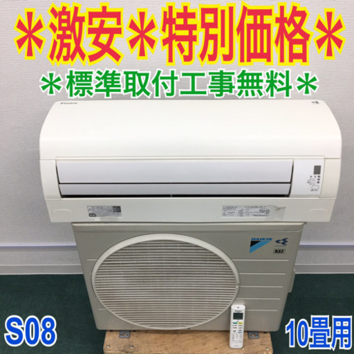 標準取付無料＊安心の1年保証＊ダイキン 2015年製 10畳用＊S08 【公式 