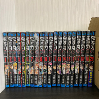 鬼滅の刃1〜20巻(通常版)全巻セット　新品未使用品