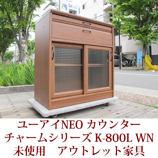 展示品 キッチンカウンター 日本製 完成品 極上アウトレット チャームシリーズ ユーアイNEO 天板に陶器質タイル