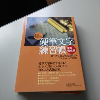 硬筆 中古あげます 譲ります ジモティーで不用品の処分