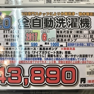日立 ビートウォッシュ 8.0kg全自動洗濯機 BW-T804-N ヤマダ電機オリジナルモデル