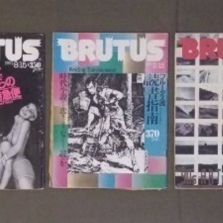 80年代ブルータス三冊セット 0円