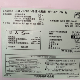 三菱ノンフロン冷凍冷蔵庫　520ℓ