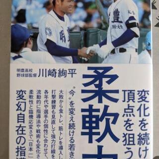 柔軟力　明豊高校　野球部監督