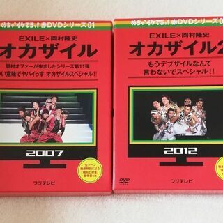 「めちゃイケ 赤DVD第1巻 オカザイル」 岡村隆史 / EXI...