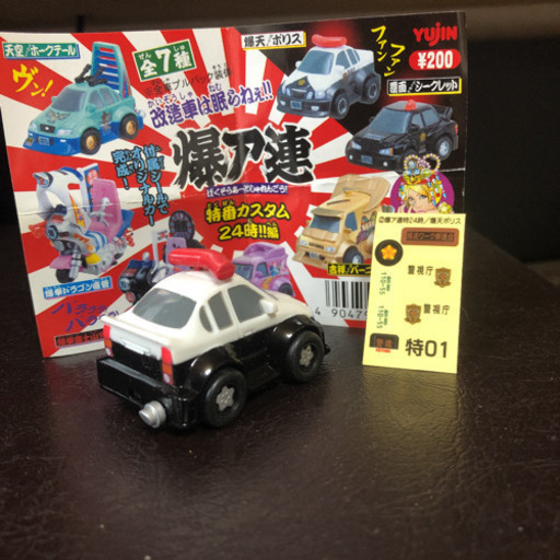 爆ア連爆天ポリス Yasu 上小田井のおもちゃの中古あげます 譲ります ジモティーで不用品の処分