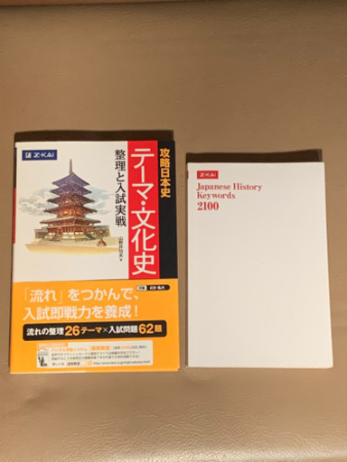 6月中に処分いたします 日本史参考書2冊 0円 用語集 問題集 コアラ 王子の参考書の中古あげます 譲ります ジモティーで不用品の処分