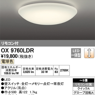 【未使用LEDシーリングライト】 ODELIC社 6〜8畳 リモ...