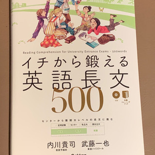 英語長文参考書【大学入試】【基礎】【CD付き】