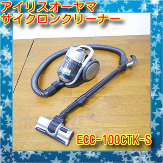 アイリスオーヤマ 電気掃除機 ECC-100CTK-S サイクロ...