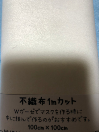 不織布1m×1m   2個