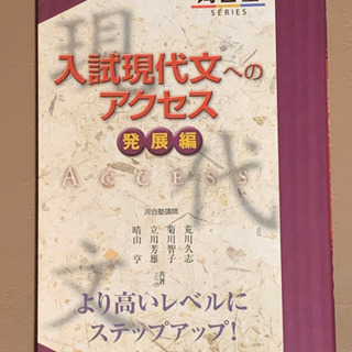 現代文問題集【大学入試】【2冊】