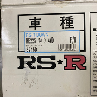 RS-Rダウンサス