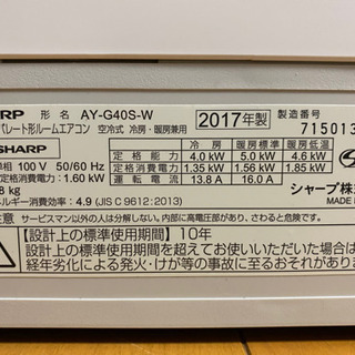 ?2017年製SHARP4.0Kw11畳〜14畳用?標準取り付け工事込み