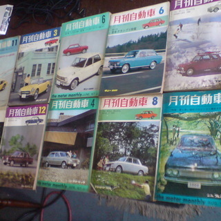 66～70年あたりの月刊自家用車１１冊・自動車工学１冊の１２冊