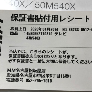 TOSHIBA　REGZA 43M540X 実家の両親のためにテレビを選ぶ。東芝レグザ「43M540X」【いつ
