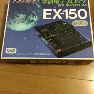 電子ブロック　復刻版　EX-150