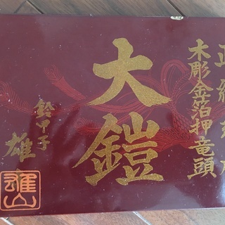 大きめサイズ、鎧3段飾り「薄墨糸縅肩赤の大鎧」鈴甲子雄山