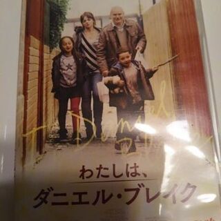 新品DVD、「わたしはダニエル・ブレイク」