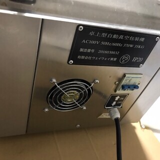 業務用 卓上型 自動真空包装機械 IP20 2018年製 動作品 真空パック