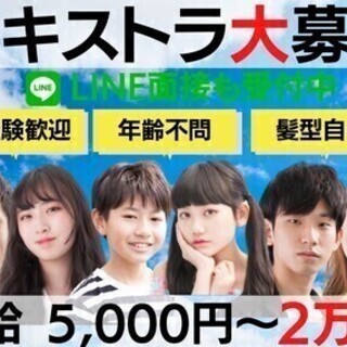 【日払い可】個性を活かせる！★エキストラのお仕事★当日現金手渡し...