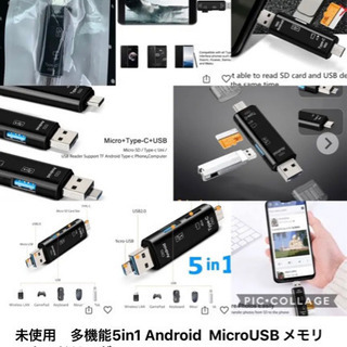 未使用　多機能5in1 Android  MicroUSB メモ...